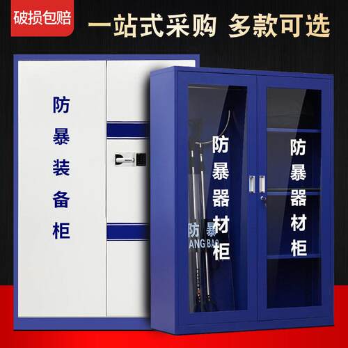 学校防暴装备柜安保盾牌钢叉存放柜保安反恐器械柜厂家防爆器材柜