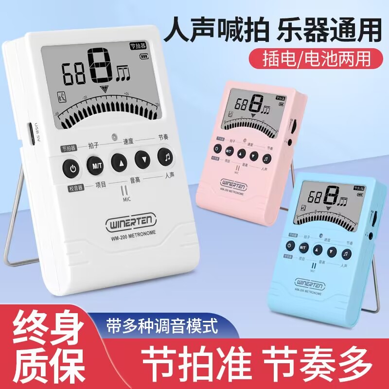 威迩特电子节拍器吉他架子鼓人声精准节奏器古筝通用钢琴考级专用