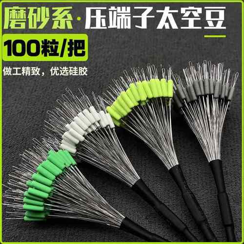 100粒磨砂硅胶太空豆定位豆锁紧豆竞技黑坑垂钓线组小配件