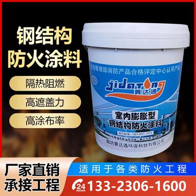 钢结构防火涂料膨胀型室内薄型室外超薄水性国标油性石膏基厚型