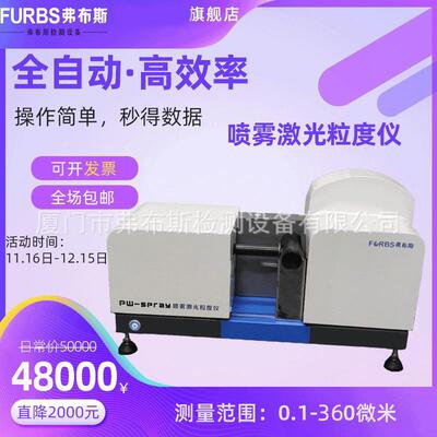 喷雾激光粒度分析仪药品喷嘴水雾雾滴香水瓶喷油器喷雾激光粒度