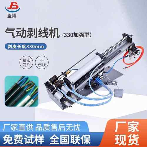 330气动剥皮机大动力保修气缸刀片精密不伤芯线剥皮速度快