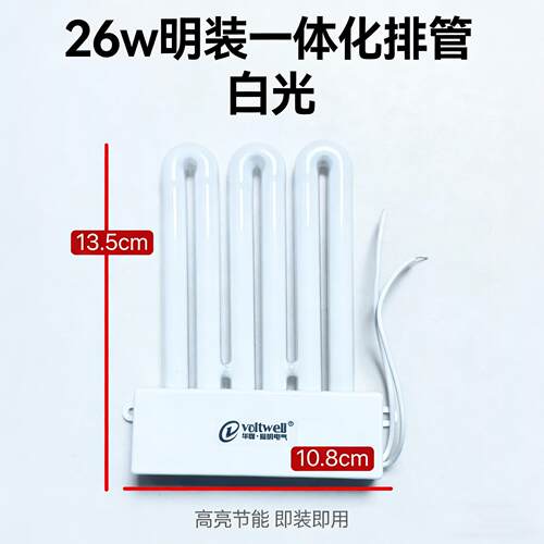 适用于亮迪明装厨卫一体化吸顶灯灯管自带镇流器3u三基色排管26W