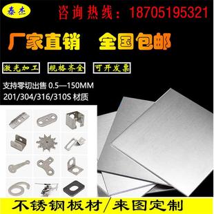 304不锈钢板激光切割加工定做201不锈钢板材316L铁板定制折弯焊接