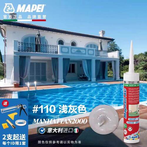 马贝MAPEI硅酮密封胶AC无溶剂防霉防水高弹性酸性厨卫家用玻璃胶