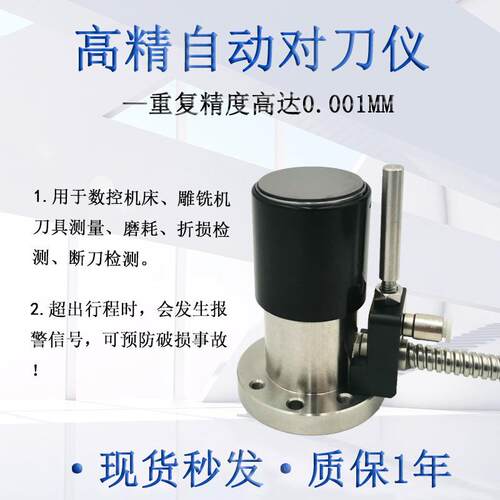牧野对刀仪M26D-30雕铣机CN断C数工控加 中心自动Z轴刀检测M26D-0
