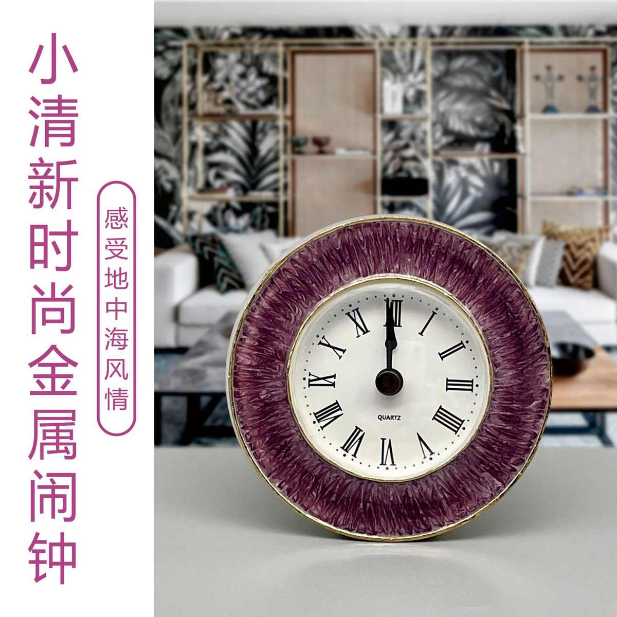 创意简约紫色时钟复古座钟客厅家用台钟时尚钟表工艺品