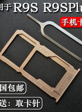 适用于OPPO R9S R9SPlus R9sk 卡托卡槽 oppor9s t A卡套卡拖卡座