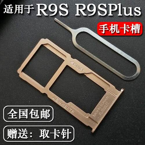 适用于OPPO R9S R9SPlus R9sk 卡托卡槽 oppor9s t A卡套卡拖卡座