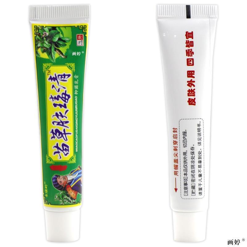 毒苗草肤清康菌岭抑乳XZH永膏