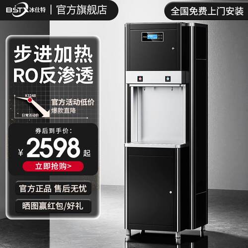 冰仕特步进式饮水机商用大容量酒店直饮水机机场开水器大型烧水器