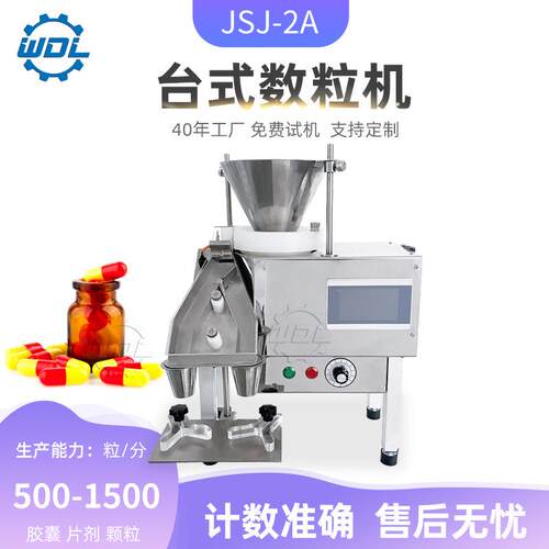 桌面式胶囊药片电子数粒机 计量计数数片机制药包装设备生产厂家