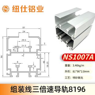 纽仕铝业厂家直销三倍速轨道8196导轨工业铝型材组装线输送线体