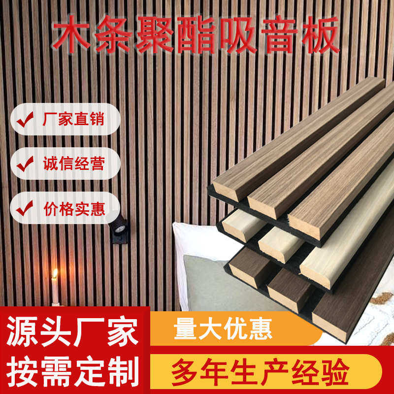 聚酯纤维木条格栅吸音板墙面装饰免漆电视背景墙阻燃凹凸形护墙板,基础建材,门/墙/窗隔音贴,淘宝优惠券,粉丝福利购,淘宝优惠卷