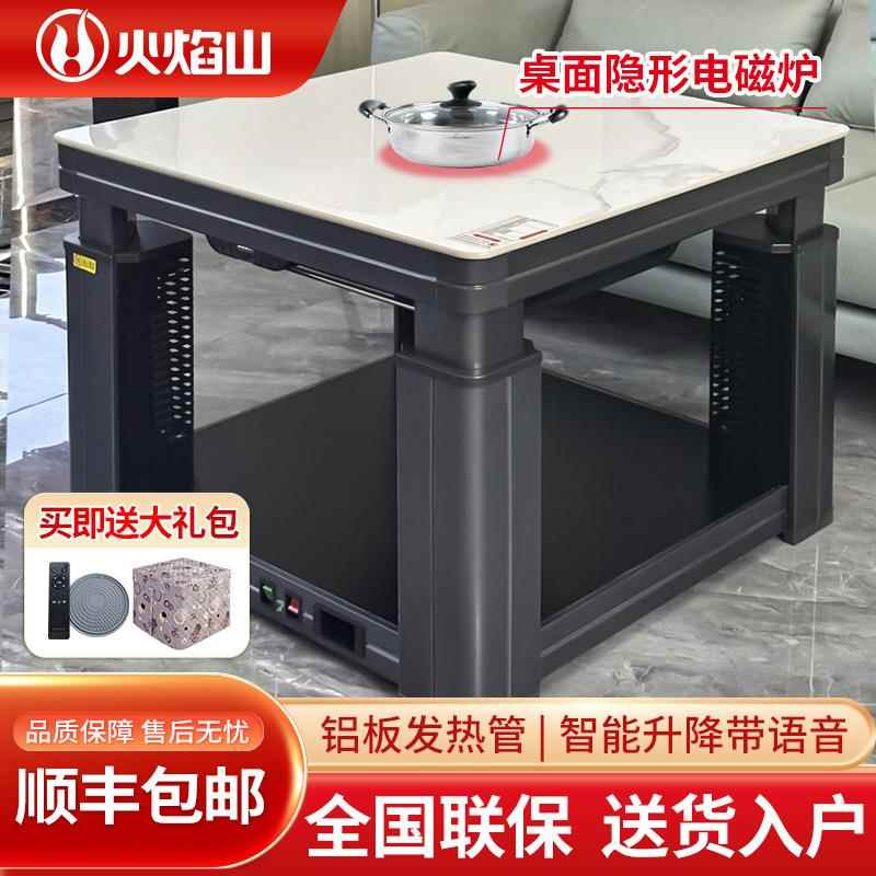 火焰山电暖桌取暖桌家用岩板升降多功能电暖炉正方形烤火桌子电炉