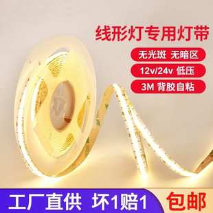 24V自粘cob双色灯带三色智能调变光吊顶线条灯铝槽嵌入式 线性光源