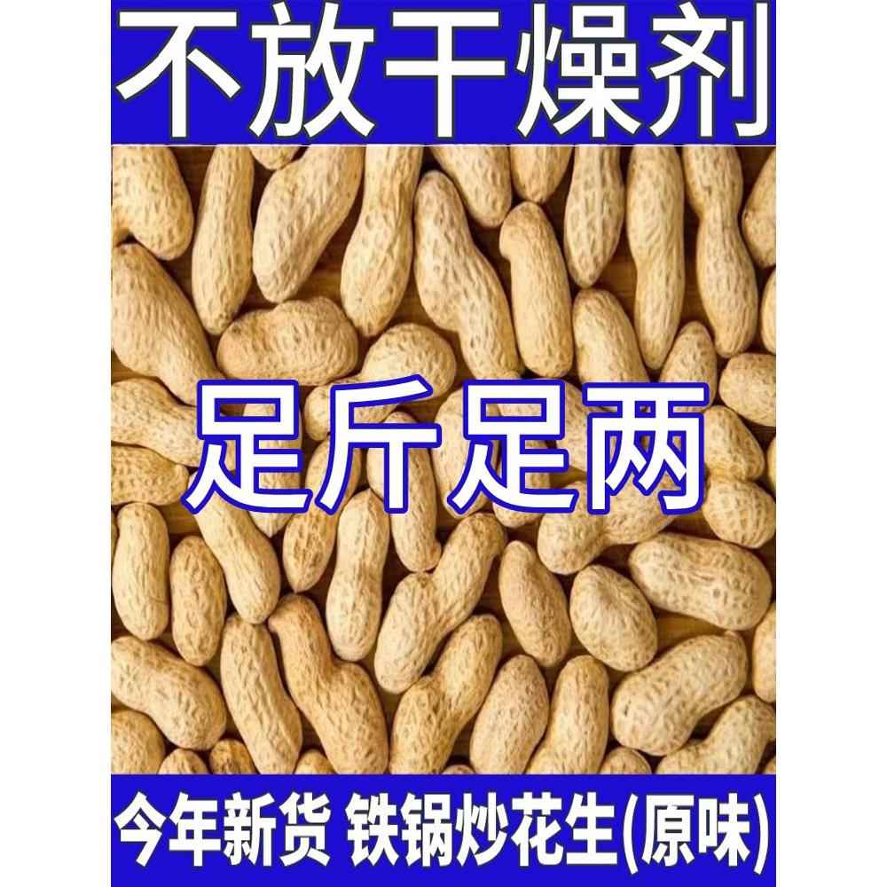 新农家铁锅炒花生带壳原味10斤五香味烘烤熟5斤装蒜香多味花生米