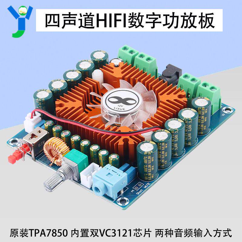 TDA7850数字功放模块四声道4*50W车载HIFI发烧级音高保真XH-M521