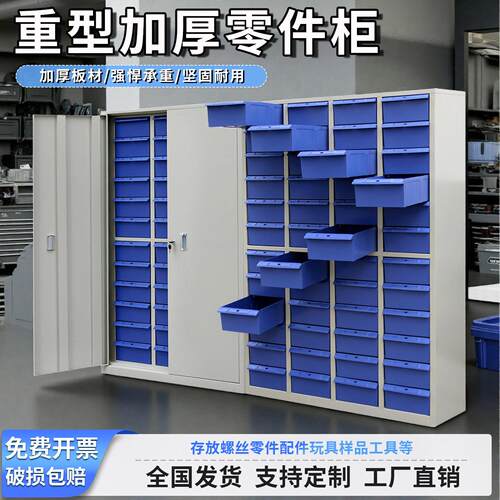 重型零件柜抽屉式螺丝五金刀具柜工具柜样品留样柜分类物料收纳柜
