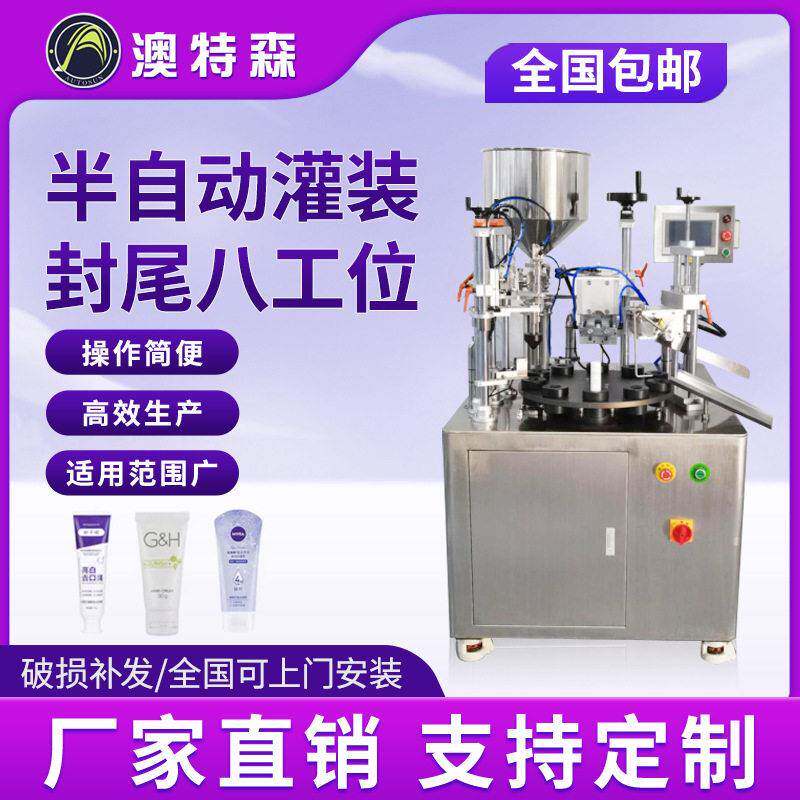 半自动灌装封尾机一体机膏化妆品铝塑金属软管超声波膏体装机