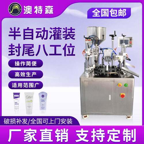 半自动灌装封尾机一体机膏化妆品铝塑金属软管超声波膏体装机