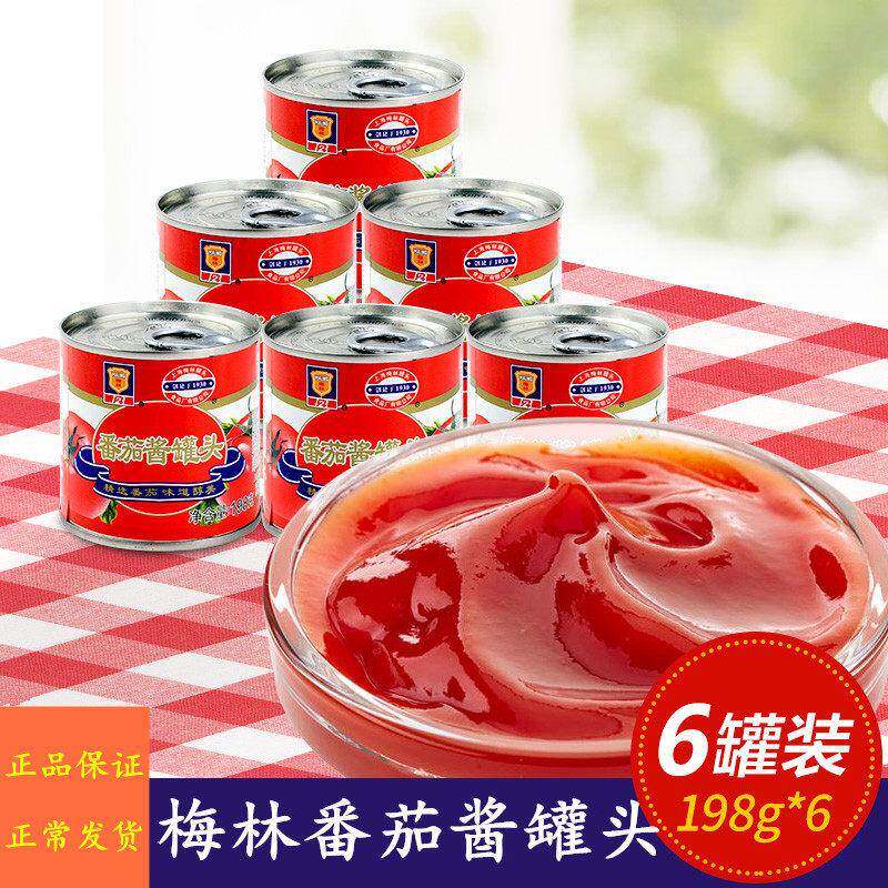 茄子酱上海梅林番茄酱罐头198g/罐西红柿意面披萨手抓饼酱饺