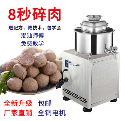 肉丸打浆机商用不锈钢肉丸机瘦肉丸专用打肉泥机福鼎肉片蒜泥姜