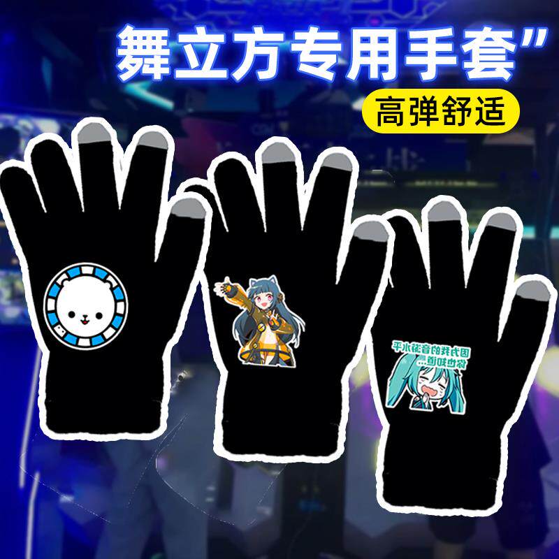 舞萌手套打maimaidx舞立方音游指套可触控屏幕游戏薄款专用电竞手