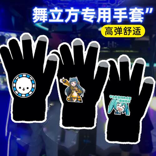 舞萌手套打maimaidx舞立方音游指套可触控屏幕游戏薄款专用电竞手