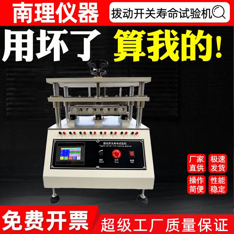 拨动开关寿命试验机四六工位键盘按键往复打击寿命测试性能试验机