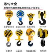 5吨10T起重机吊车天车双轮低净空挂钩 行车电动葫芦专用吊钩1