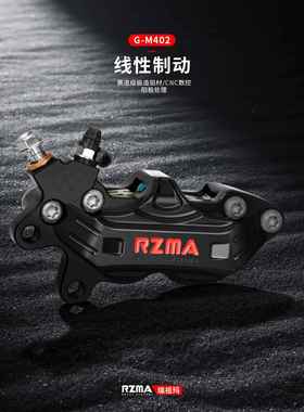RZMA瑞祖玛大鲍鱼卡钳M402大四对活塞小牛九号电动车电摩改装碟刹