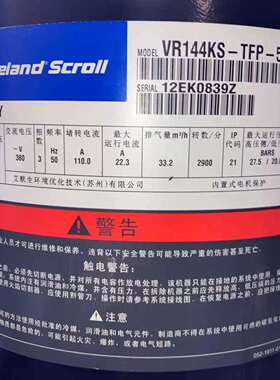 vr144ks压缩机VR144KSE-TFP-522/VR144KS-TFP-52E爱默生压缩机
