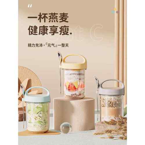 【官方正品】挖到宝！隔夜燕麦杯便携早餐酸奶杯带盖勺外带水果沙