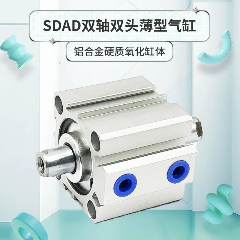 SDAD20/25/32/40/50/63/80/100薄型气缸双出活塞杆空心杆通孔吹气