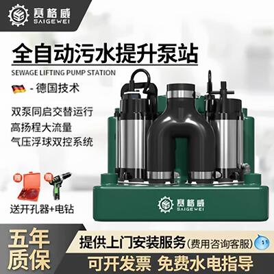 赛格威地下室智能污水提升泵别墅厨房卫生间全自动污水提升器