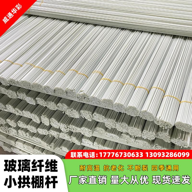新型蔬菜园艺支架杆高弹力小拱棚杆农用大棚骨架全套实心玻璃纤维