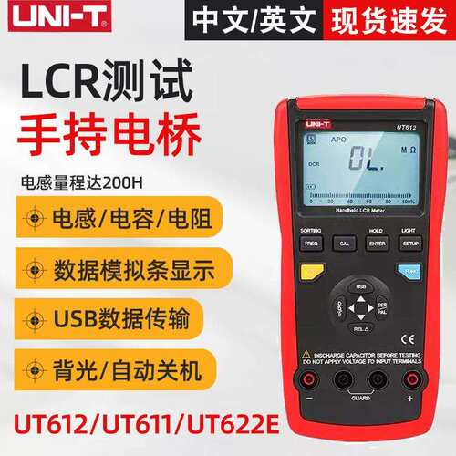 UT612/UT611数字电桥手持LCR高精度电阻电容电感测量仪
