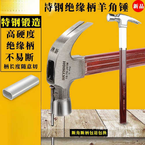厂家羊厂家榔头退换工地模板钉锤柄绝缘包木工钉锤特钢工铁锤拔起