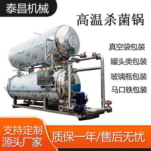 全自动高温高压杀菌锅活珠子高温灭菌锅900型双层水浴杀菌设备