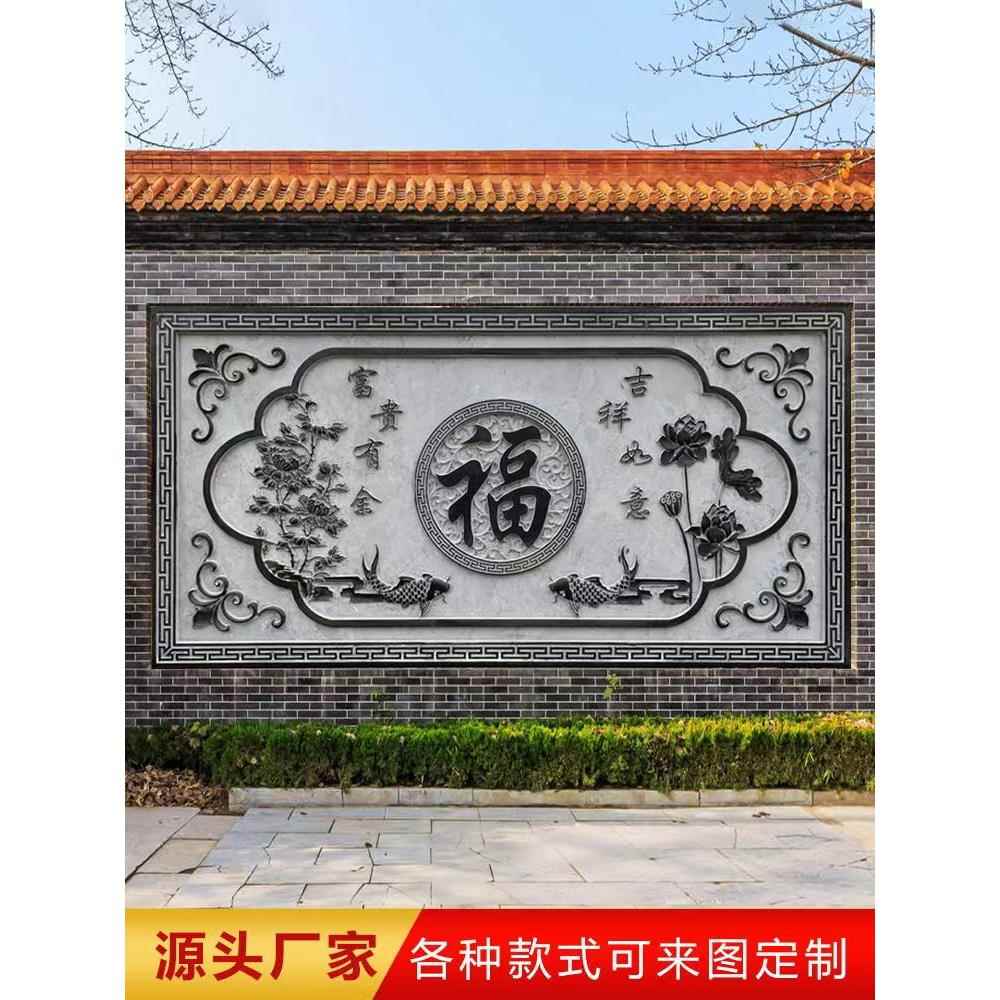 石雕浮雕壁画青石地板雕刻庭院祝福影墙空心窗格栅背景墙房子外墙