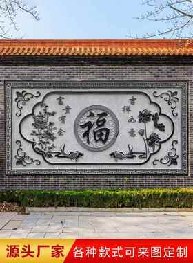 石雕浮雕壁画青石地板雕刻庭院祝福影墙空心窗格栅背景墙房子外墙