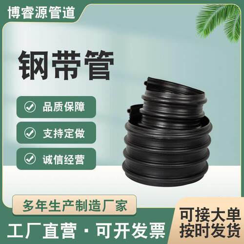 钢带缠绕排污波纹管hdpe强型钢带波纹管HDPE复合缠绕排水管