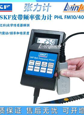 斯凯孚SKF红外线皮带张力计PHLFM10/400皮带轮振动张紧度LED测量