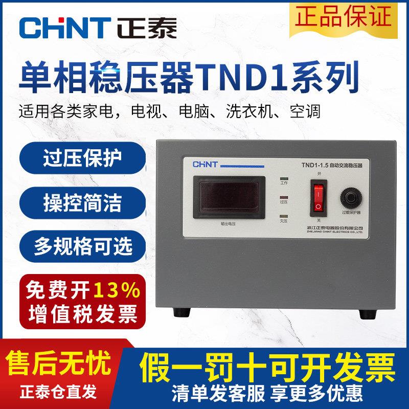 交流稳压器220v全自动家用大功率单相电源电脑空调商用15000w