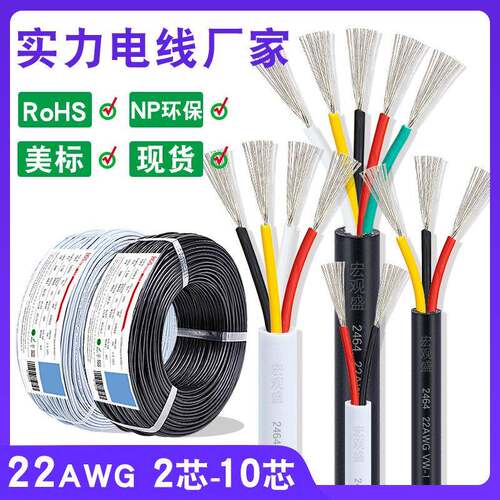 2464多芯线22awg2C芯4芯6芯10芯护套电源线信号线