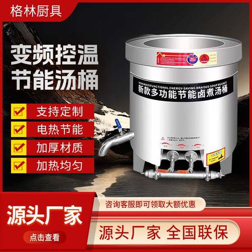 不锈钢燃气汤桶商用煮肉桶牛羊肉汤锅煲汤桶电热卤肉桶燃气灶