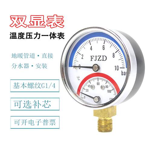 温度压力一体表WY-60双显表10bar分水器地暖水压表上海方峻