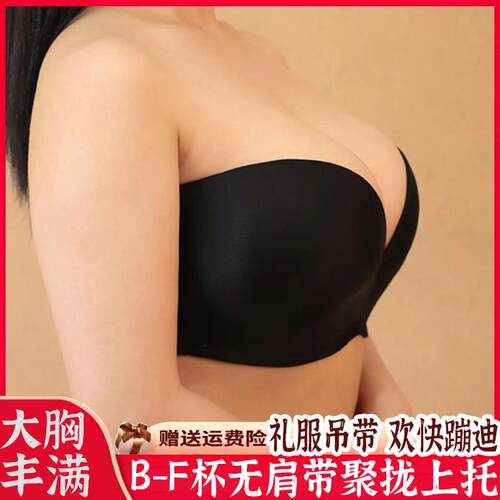 无肩带F杯文胸 聚拢防滑防下垂 大码3/4罩杯可拆卸双肩带