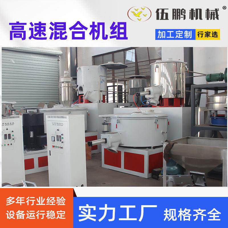 3D打印材料速混合机恒温加热双层密封纳米级除尘PVC速混合机
